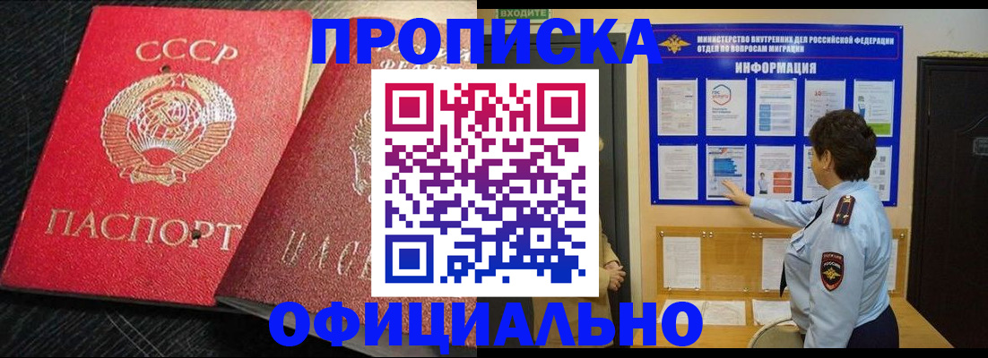 купить прописку в Нововоронеже